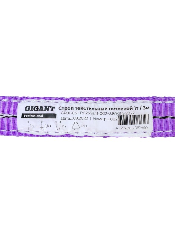 Текстильный петлевой строп Gigant Professional СТП 1Т/3М GP01-03
