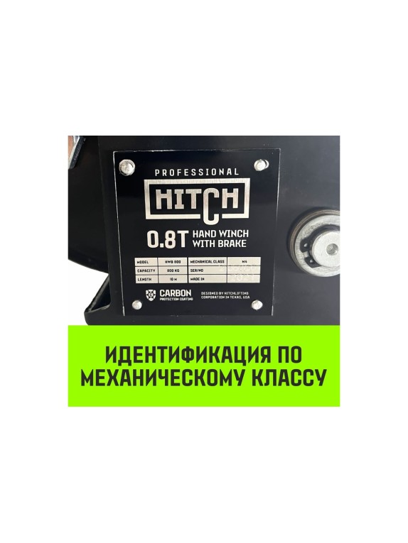 Ручная барабанная лебедка с тормозом HITCH HWB 800 кг, канат, 10 м SZ073182