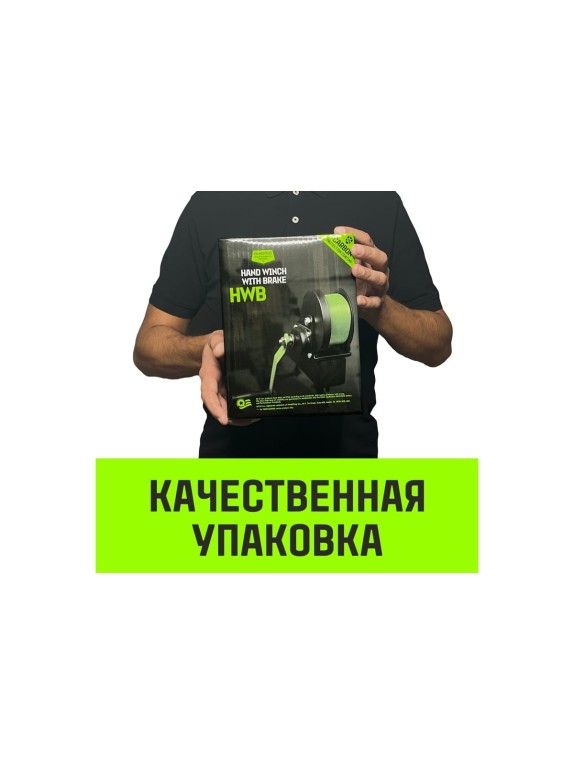 Ручная барабанная лебедка с тормозом HITCH HWB 800 кг, канат, 10 м SZ073182