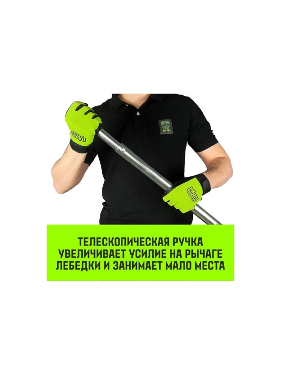 Рычажная лебедка HITCH МТМ GP300 1.6 т, с канатом 20 м SZ070894