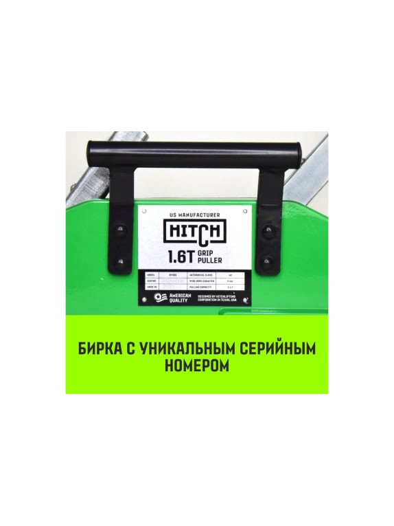 Рычажная лебедка HITCH МТМ GP300 1.6 т, с канатом 20 м SZ070894