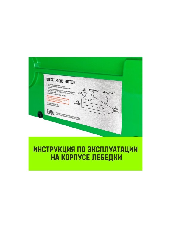 Рычажная лебедка HITCH МТМ GP300 1.6 т, с канатом 20 м SZ070894