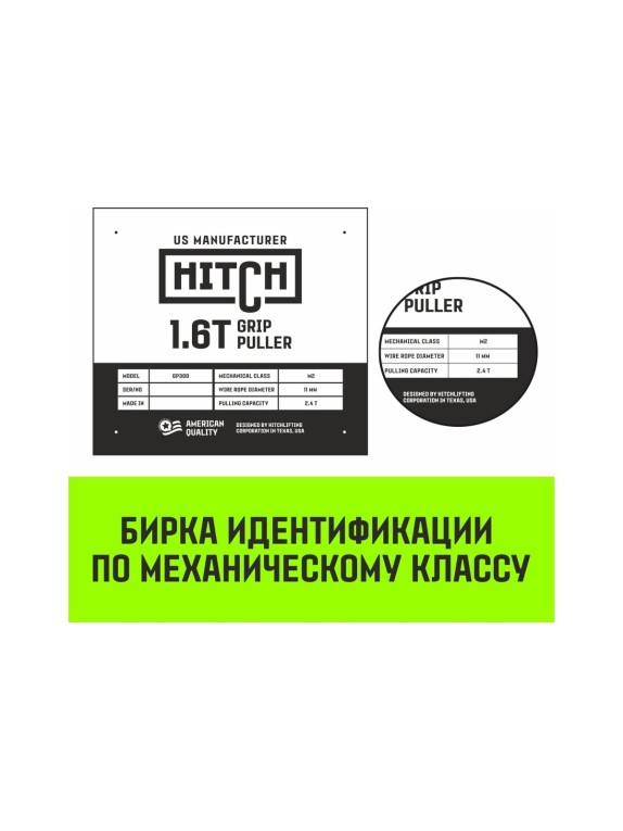 Рычажная лебедка HITCH МТМ GP300 1.6 т, с канатом 20 м SZ070894