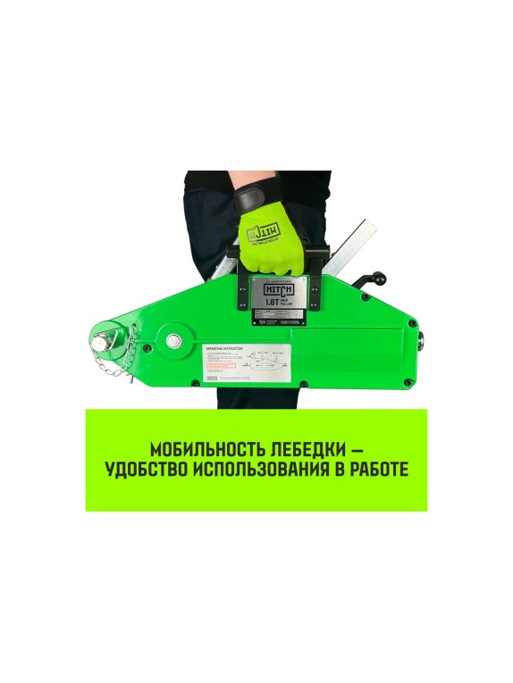 Рычажная лебедка HITCH МТМ GP300 1.6 т, с канатом 20 м SZ070894