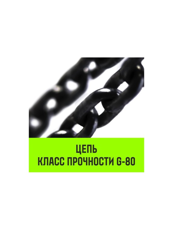 Ручная цепная таль HITCH CH100, 5 т, 6 м SZ060905