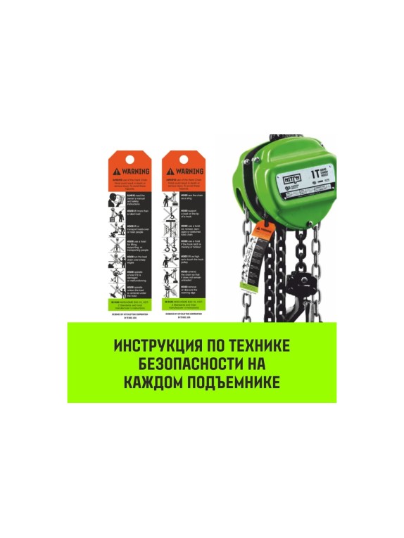 Ручная цепная таль HITCH CH100, 2 т, 9 м SZ060894
