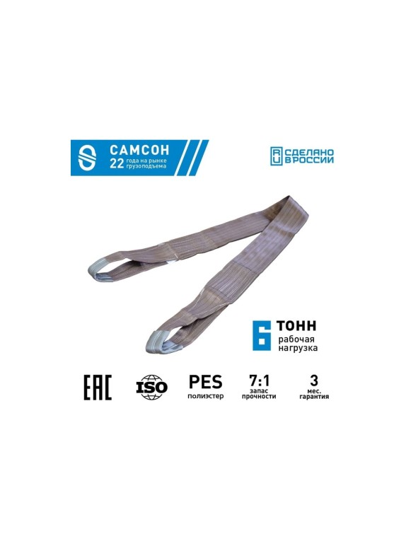 Текстильный строп САМСОН СТП 6-7 010300039540