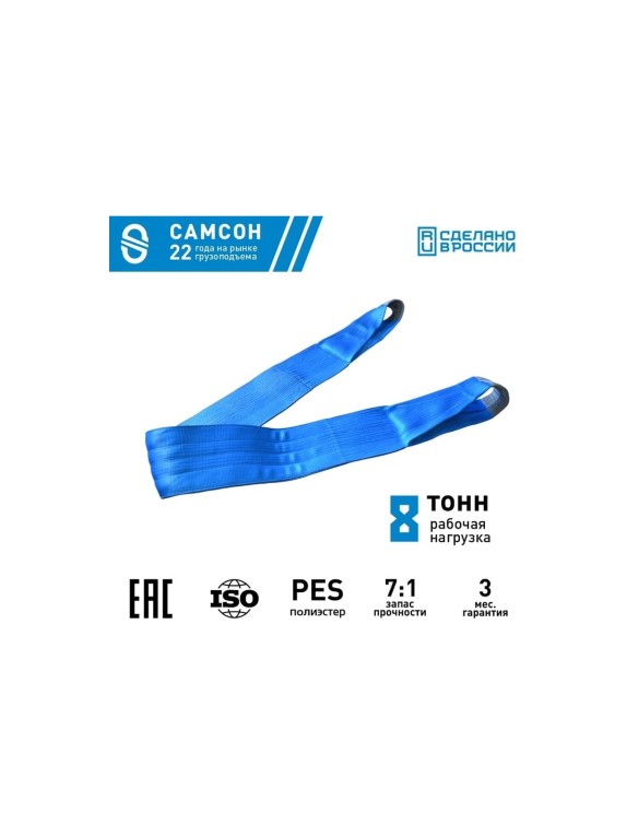 Текстильный строп САМСОН СТП 8-4 010300039569