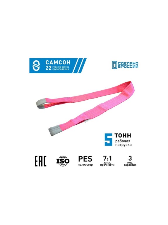 Текстильный строп САМСОН СТП 5-9 010300040007