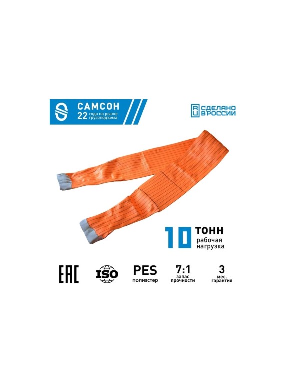 Текстильный строп САМСОН СТП 10-8 010300039625