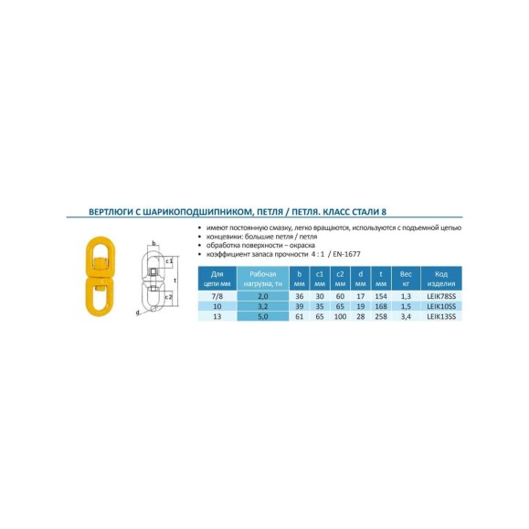 Вертлюг CERTEX петля-петля LEIK78SS LEIK78SSС