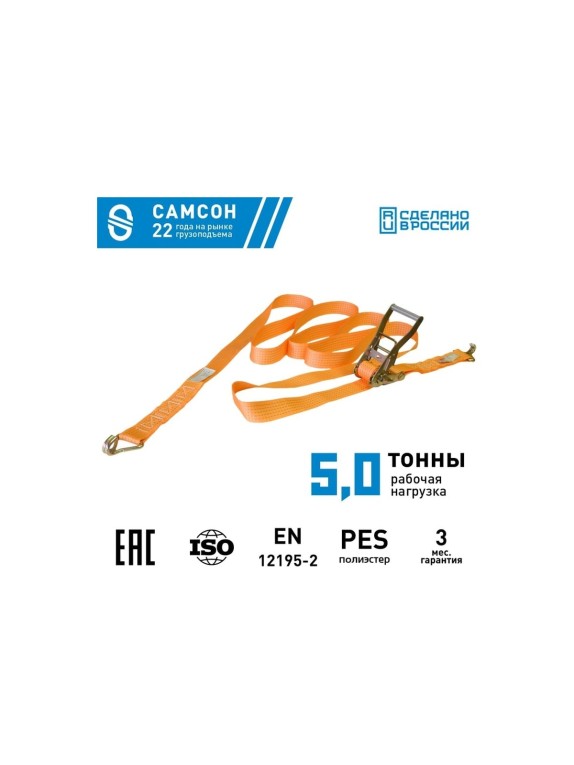 Ремень с мех. затяжки САМСОН 5000-6, 50 мм 090100038906