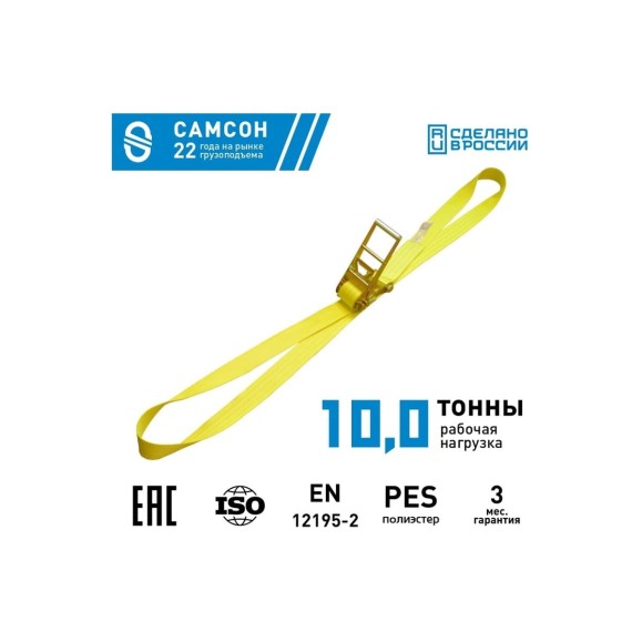 Кольцевой ремень с мех. затяжки САМСОН 10000-8, 100 мм 090100039173