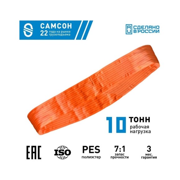 Текстильный строп САМСОН СТК 10,0-2,5 010300040705 Текстильный строп САМСОН СТК 10,0-2,5 010300040705