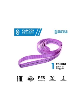 Текстильный строп САМСОН СТК 1,0-1,0 010300040172