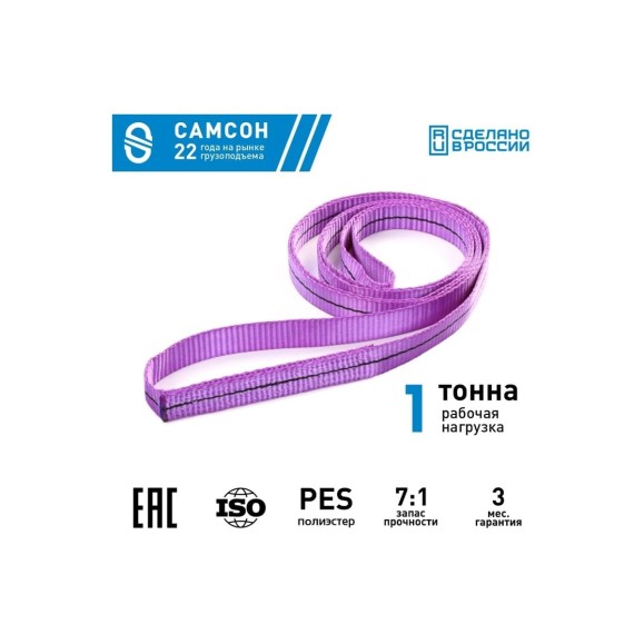 Текстильный строп САМСОН СТК 1,0-5,0 010300040203