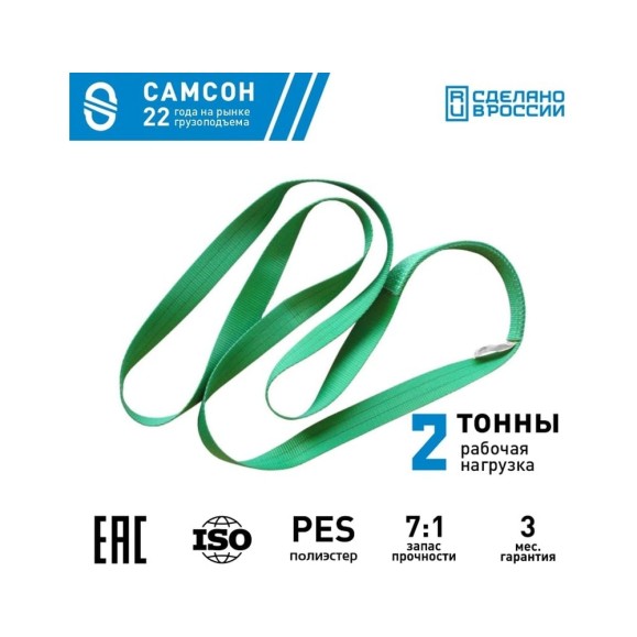 Текстильный строп САМСОН СТК 2,0-1,0 010300040313 Текстильный строп САМСОН СТК 2,0-1,0 010300040313