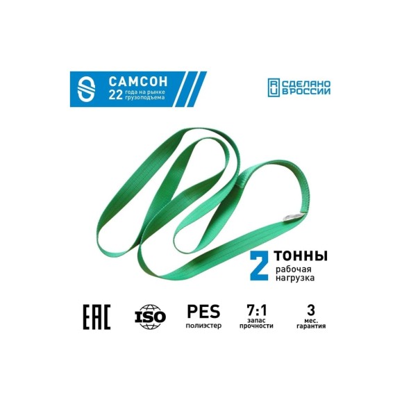 Текстильный строп САМСОН СТК 2,0-3,0 010300040334