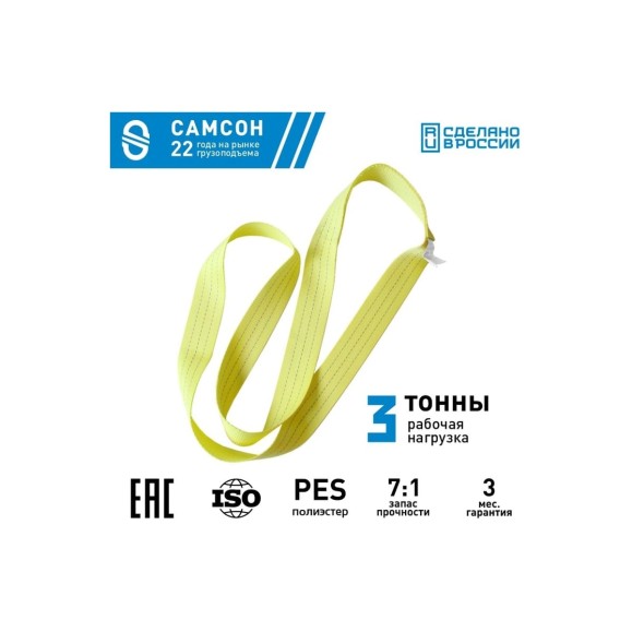 Текстильный строп САМСОН СТК 3,0-4,0 010300040560