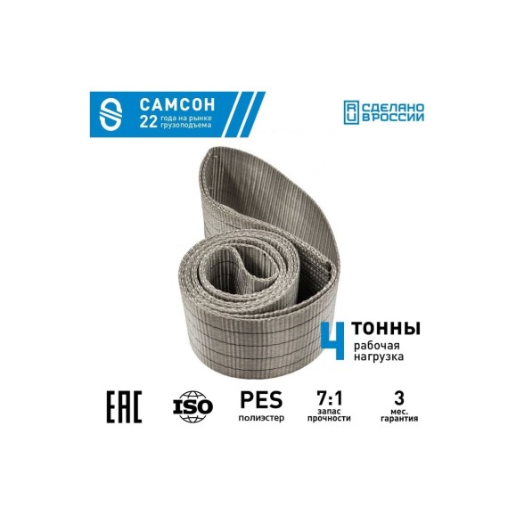 Текстильный строп САМСОН СТК 4,0-6,0 010300040609