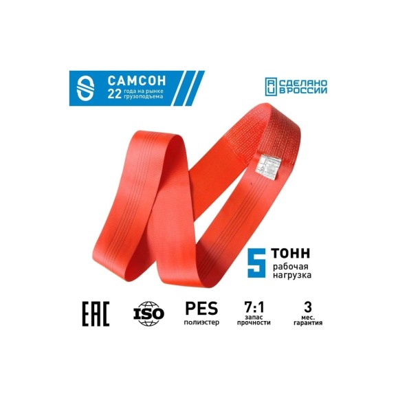 Текстильный строп САМСОН СТК 5,0-3,0 010300040633