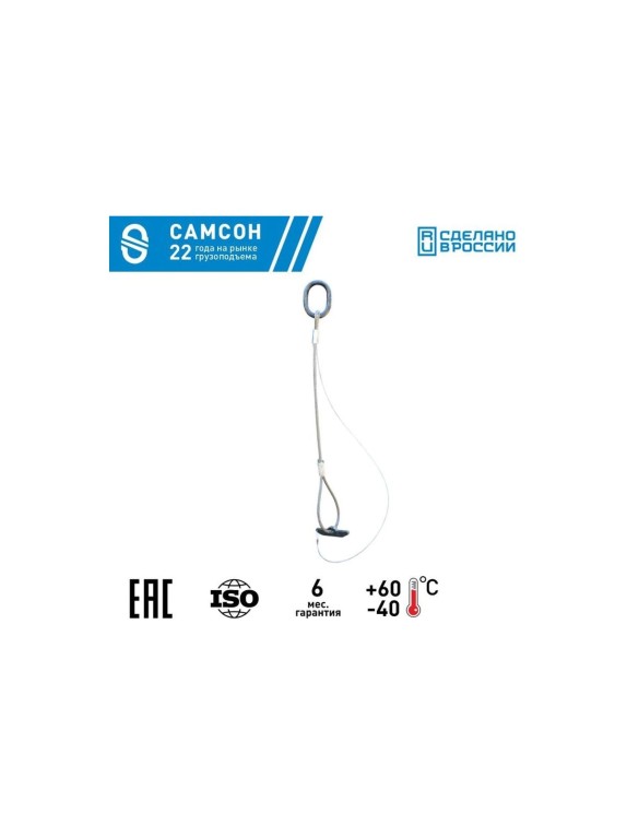 Канатный захват для барабана САМСОН ЗБк-5,0т L=1,67 м 020600040493
