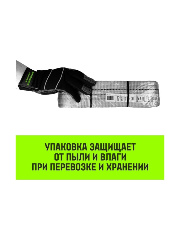Строп HITCH PROFESSIONAL СТП 8 т, 8 м, SF7, 240 мм SZ077781
