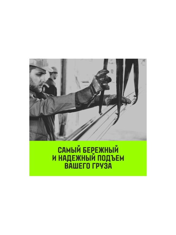 Строп HITCH PROFESSIONAL СТП 8 т, 8 м, SF7, 240 мм SZ077781