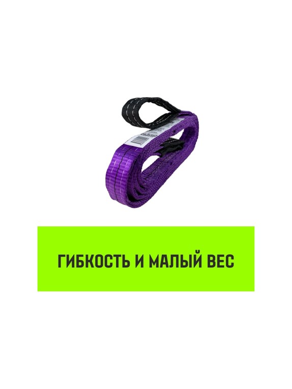 Строп HITCH REGULAR WIDE СТП 1 т, 2 м, SF5, 30 мм SZ078064