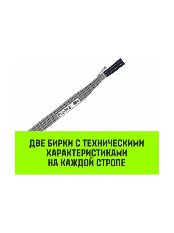 Строп HITCH REGULAR WIDE СТП 4 т, 2,5 м, SF5, 120 мм SZ078106