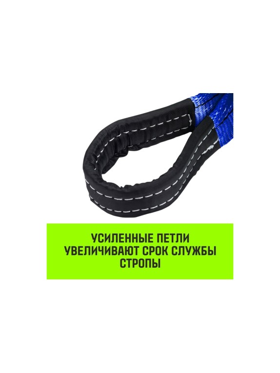 Строп HITCH REGULAR СТП 8 т, 4 м, SF6, 200 мм SZ077973