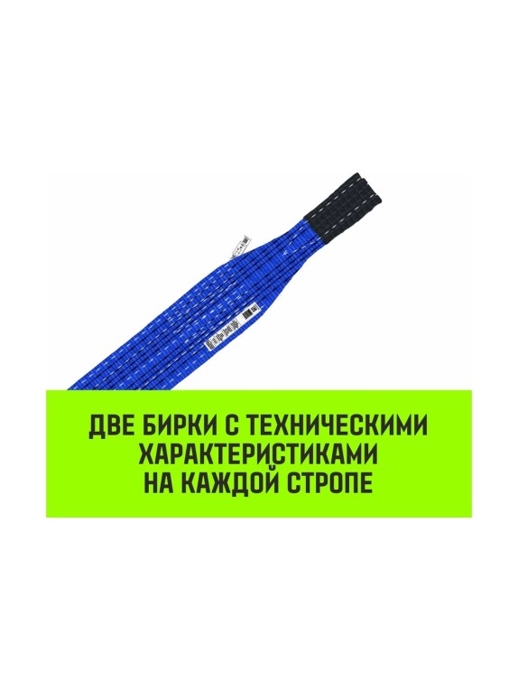 Строп HITCH REGULAR СТП 8 т, 4 м, SF6, 200 мм SZ077973