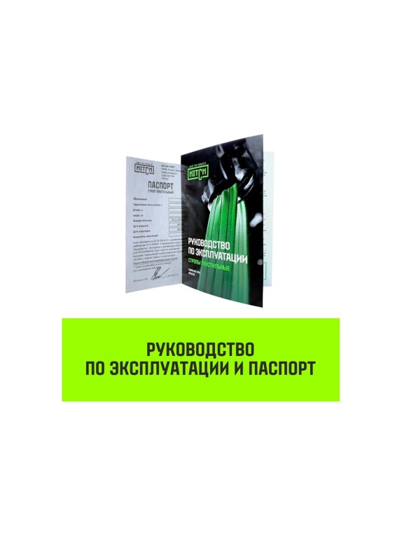 Строп HITCH REGULAR СТП 8 т, 4 м, SF6, 200 мм SZ077973