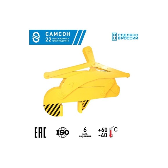 Вертикальный захват для рулонов стали САМСОН ЗВР-16т-245-445 020500040959