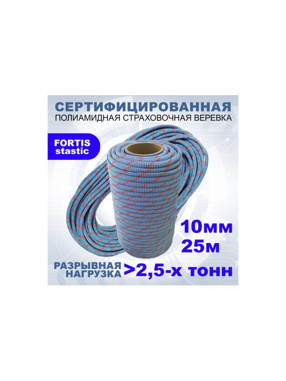 Страховочная статическая веревка АзотХимФортис FORTIS-static ПА диаметр 10 48 прядей, кН25 Тип А 462209-25