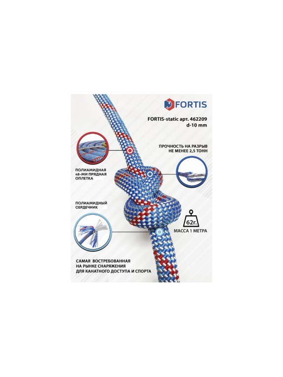 Страховочная статическая веревка АзотХимФортис FORTIS-static ПА диаметр 10 48 прядей, кН25 Тип А 462209-25