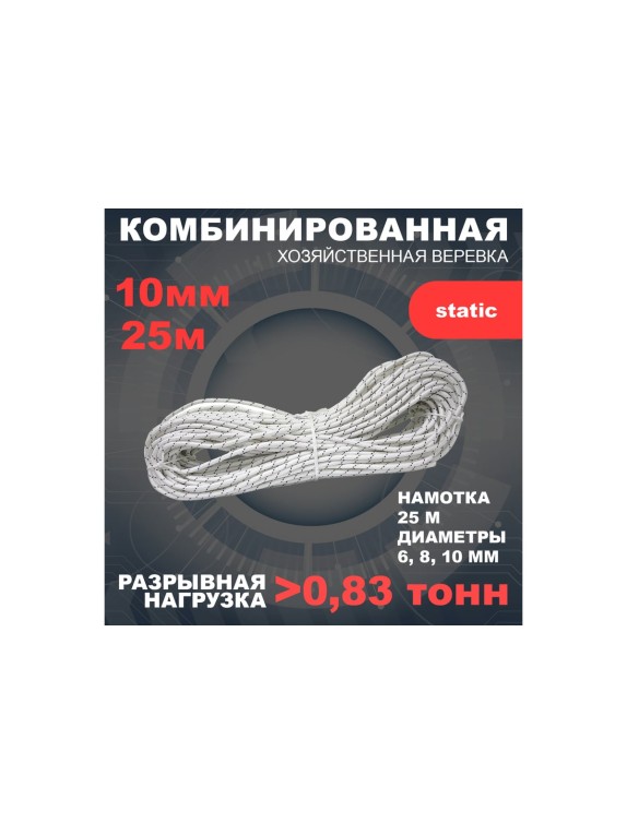 Комбинированная хозяйственная веревка АзотХимФортис ПА, диаметр 10 мм, 24 пряди, 25 м 462629-25