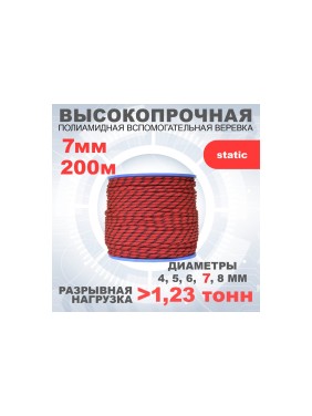 Вспомогательный шнур АзотХимФортис ПА, диаметр 7 мм, 24 пряди, кН12.3, катушка, 200 м 462579-200