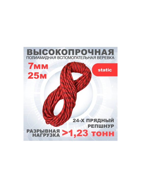 Вспомогательный шнур АзотХимФортис ПА, диаметр 7 мм, 24 пряди, кН12.3, катушка, 25 м 462579-25