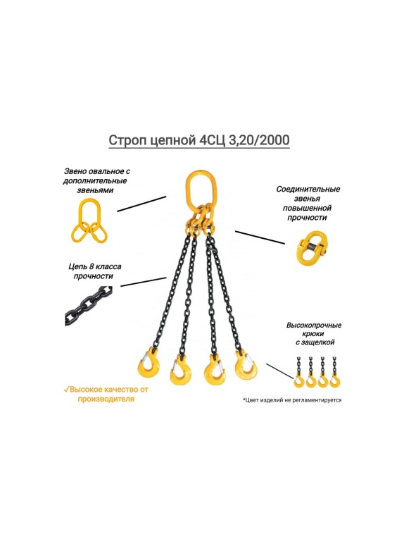Цепной четырехветвевой строп КанТраст  4СЦ 3,2/2000 4STS3202000