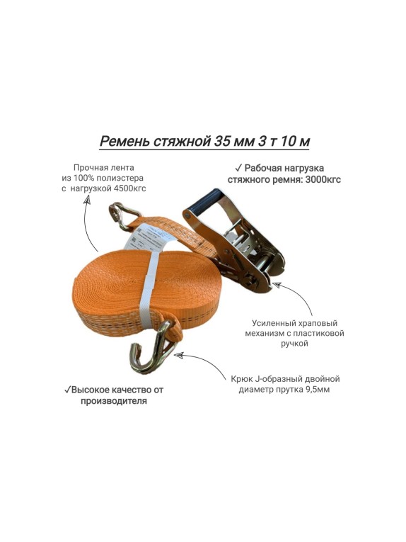 Стяжной ремень КанТраст  35 мм, 3 т, 10 м RS35310