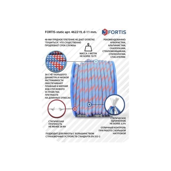 Высокопрочная статическая страховочная веревка АзотХимФортис FORTIS-static ПА, диаметр 11 мм, 48 прядей, кН28, тип А 462219-50
