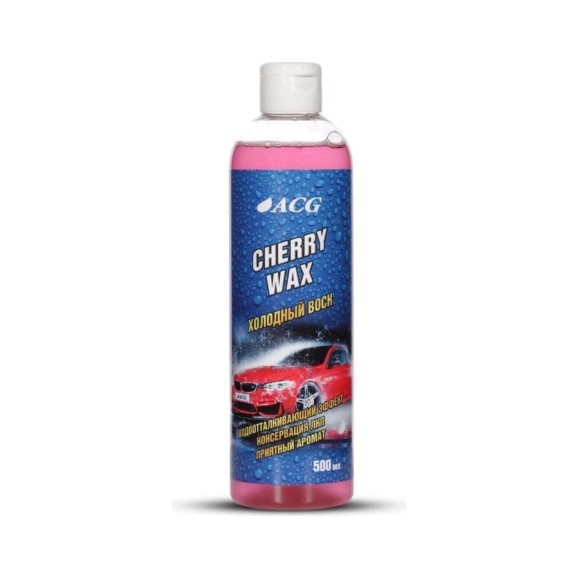 Холодный воск ACG CHERRY WAX 500 мл 1023221 Холодный воск ACG CHERRY WAX 500 мл 1023221