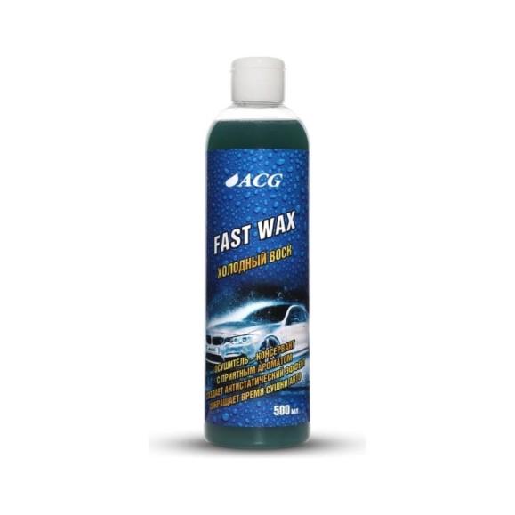 Холодный воск ACG FAST WAX с ароматом манго, 500 мл 1021655
