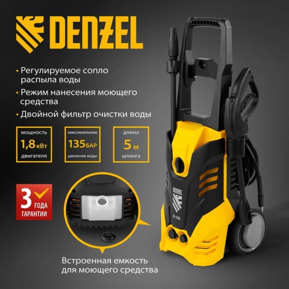 Моечная машина высокого давления DENZEL R-135 58233 Моечная машина высокого давления DENZEL R-135 58233