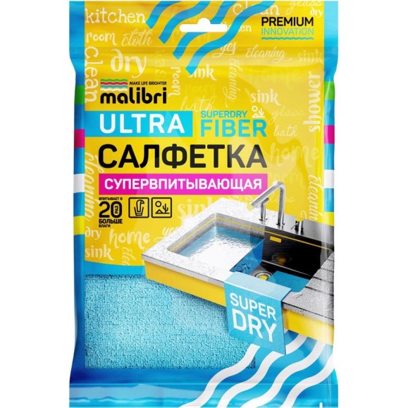 Салфетка из микрофибры Malibri "супервпитывающая", 30x30 см1001-048 Салфетка из микрофибры Malibri "супервпитывающая", 30x30 см1001-048