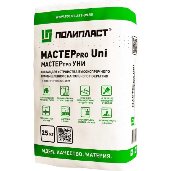 Промышленный наливной пол Полипласт Мастерпро Уни 25кг MasProUni