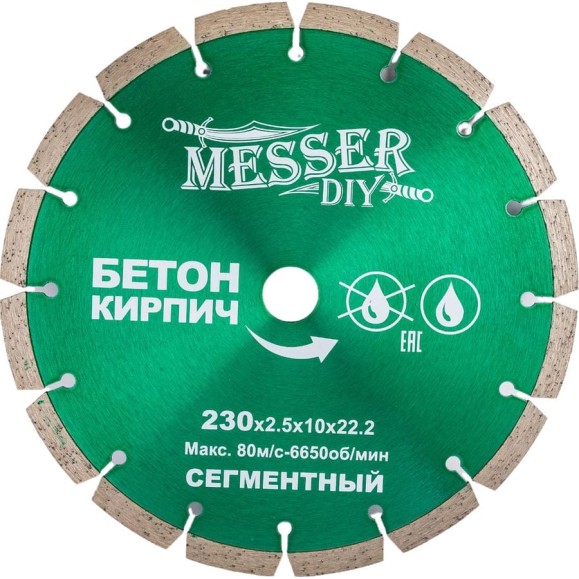 Диск алмазный сегментный по бетону, кирпичу (230х22.2 мм) MESSER DIY 01.230.024 Диск алмазный сегментный по бетону, кирпичу (230х22.2 мм) MESSER DIY 01.230.024