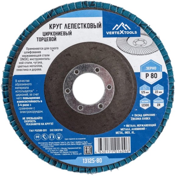 Круг лепестковый торцевой циркониевый 125 мм, р80 vertextools 13125-80 Круг лепестковый торцевой циркониевый 125 мм, р80 vertextools 13125-80
