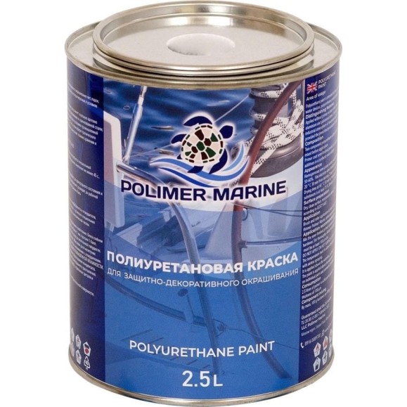 Краска POLIMER MARINE полиуретановая бежевая 2.5 кг двухкомпонентная 2к полуглянцевая 2.5КППГбжв Краска POLIMER MARINE полиуретановая бежевая 2.5 кг двухкомпонентная 2к полуглянцевая 2.5КППГбжв